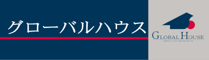 グローバルハウス株式会社